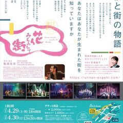 雲南市創作市民演劇『花みちみちて街』 - 雲南市