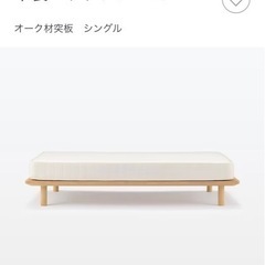 【無印良品】木製ベッドフレーム&マットレス