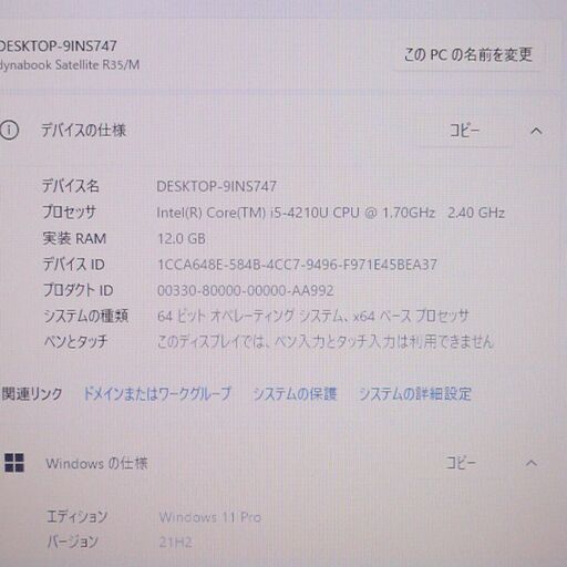 15.6型ワイド ノートパソコン 東芝 R35/M 良品 第4世代 Core i5 12GB