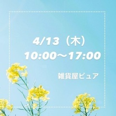2023/04/13（木）10:00〜17:00