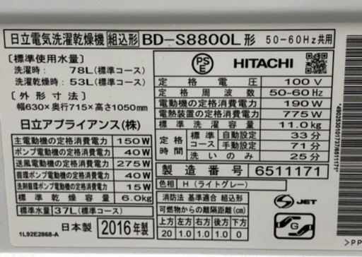 HITACHI 日立 ビッグドラム BD-S8800L 左開き ドラム式 洗濯乾燥機