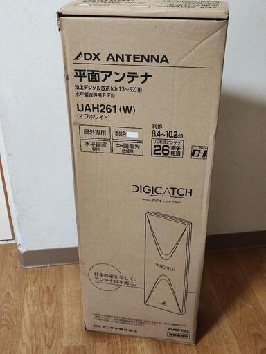 【未使用品】DX平面アンテナ　UAH261