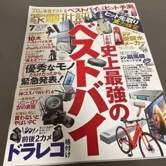 家電批評 ２０２２年７月号 （晋遊舎）雑誌