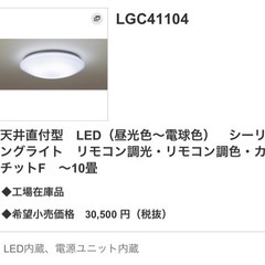 【取引確定済】Panasonic 照明 〜10畳 LGC41104