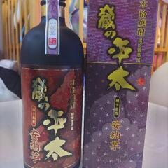 蔵の平太　安納芋焼酎1本