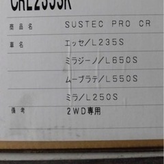 値下げミラ・ジーノ・エッセ・ラテ・車高調