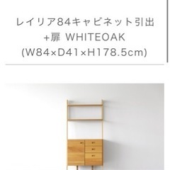 高野木工 レイリア キャビネット 直接受け渡し