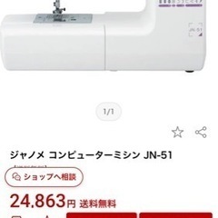 ジャノメJANOME ミシン