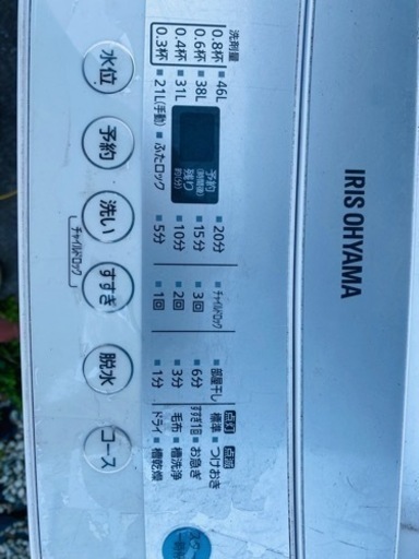 アイリスオーヤマ 洗濯機 2020年製 5.0kg