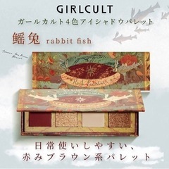 GIRLCULT ガールカルト　山海シリーズ　4色アイシャドウパ...