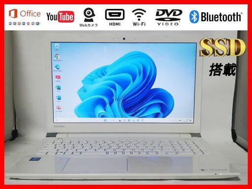 🌸東芝🌟dynabook🌟T45/AW🌟白木目🌟SSD🌟WIN11🌟Office2021