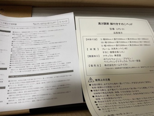 ニトリ 高さ調節 脚付きすのこベッド※新品開封済