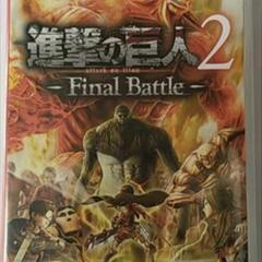 進撃の巨人2 -Final Battle-　Switch