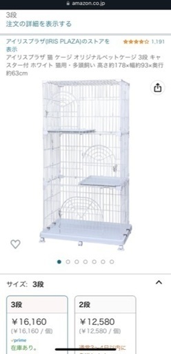 猫ケージ　3段　新品未開封