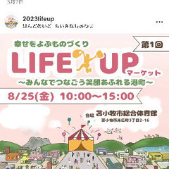 LIFEUPマーケット