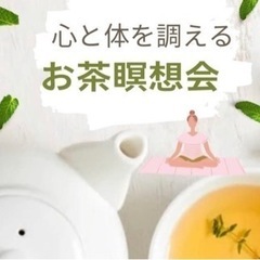 かくれみのお茶瞑想会