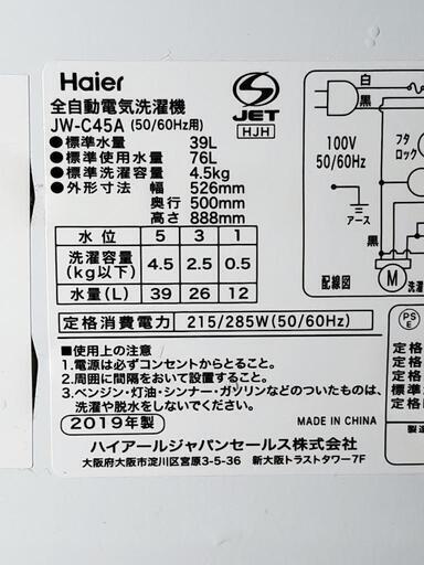 ハイアール洗濯機　4.5k　美品