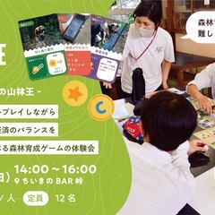 林業ボードゲーム体験会＠大阪