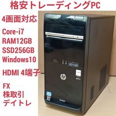 4画面対応トレーディングPC Core-i7 SSD256G メ...