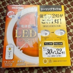シーリングライト用丸型LEDランプ　電球色