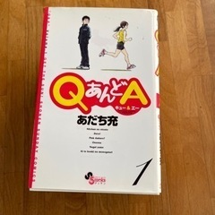 マンガ　あだち充　QあんどAセット