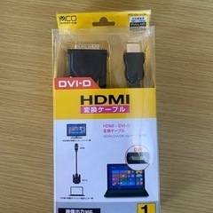 新品のHDMI DVI-D変換ケーブル　1M