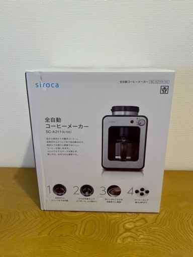 シロカ 全自動コーヒーメーカー  SC-A211(K/SS)