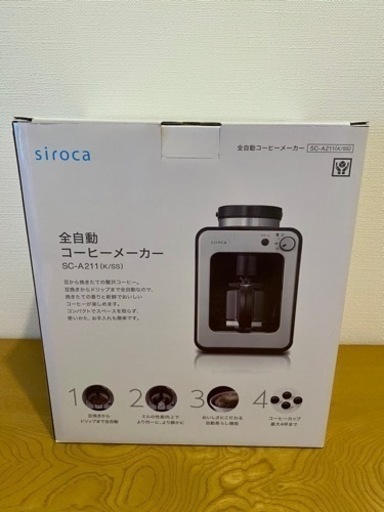 シロカ 全自動コーヒーメーカー  SC-A211(K/SS)