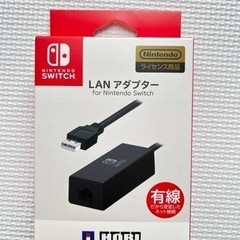 Switch LANアダプター【新品、未使用】