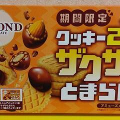 【2箱】 アーモンドチョコ