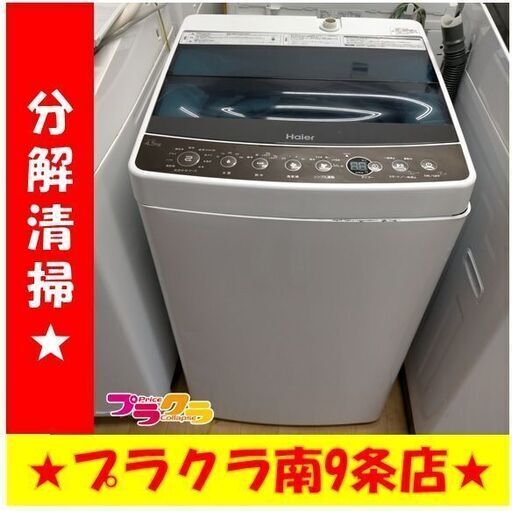 k354　洗濯機　ハイアール　JW-C45A　2016年製　4.5㎏　動作良好　送料A　札幌　プラクラ南条店　カード決済可能