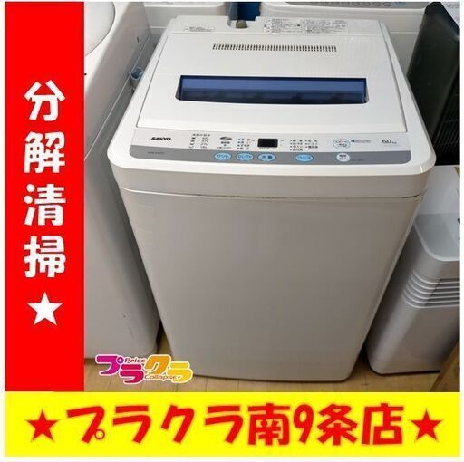 k355　洗濯機　サンヨー　2010年製　6.0㎏　ASW-60D(W)　動作良好　送料A　札幌　プラクラ南条店　カード決済可能