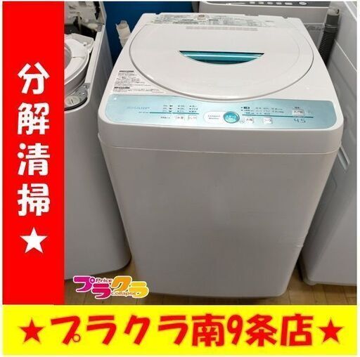 k356　洗濯機　シャープ　2008年製　4.5㎏　ES-GL45　動作良好　送料A　札幌　プラクラ南条店　カード決済可能