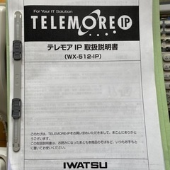 ビジネスフォン　テレモアIP WX-512-IP