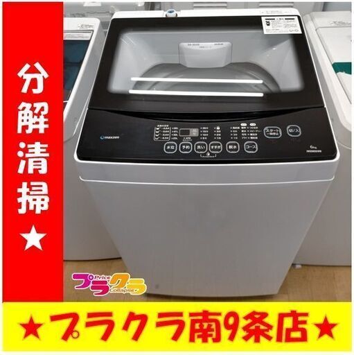 k358　洗濯機　マクスゼン　2018年製　6.0㎏　JW06MD01WW　動作良好　送料A　札幌　プラクラ南条店　カード決済可能