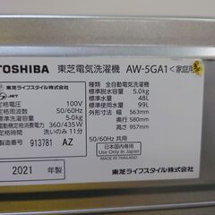 TOSHIBA 5.0kg洗濯機 保証有り【愛千142】