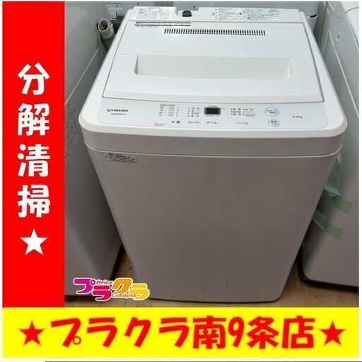 k359　洗濯機　マクスゼン　2019年製　5.5㎏　JW55WP01　動作良好　送料A　札幌　プラクラ南条店　カード決済可能