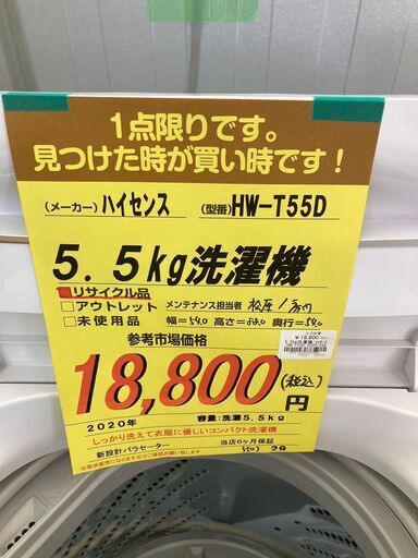 ﾊｲｾﾝｽ　5.5kg洗濯機　HG-447