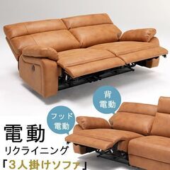 新品・未使用・未開封　３人掛 電動リクライナーソファ　モーションソファ　USBポート　電動リクライニングソファ　新品　未使用　未開封