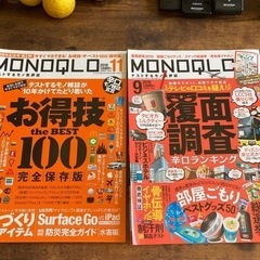 MONOQLO３冊セット