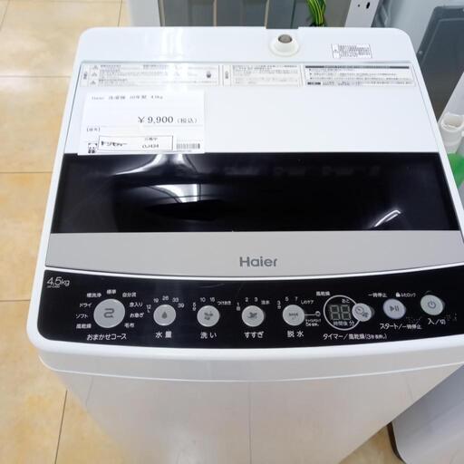 ★ジモティ割あり★ haier 洗濯機 4.5kg 20年製 動作確認／クリーニング済み OJ434