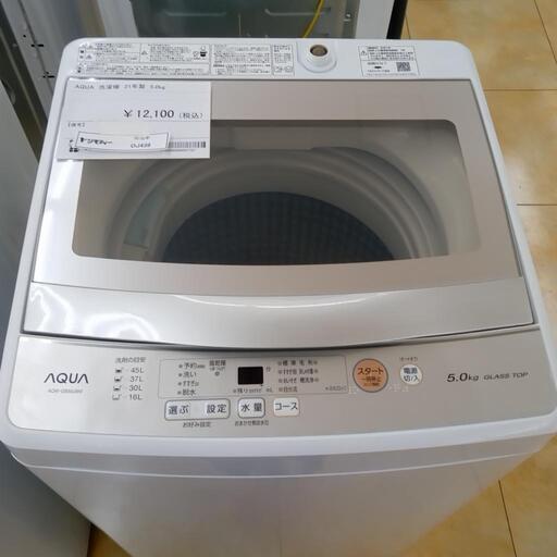 ★ジモティ割あり★ AQUA 洗濯機 5kg 21年製 動作確認／クリーニング済み OJ439