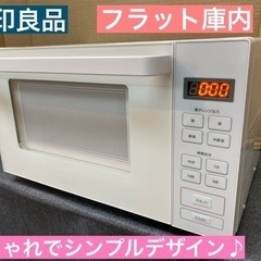 I469 🌈 2020年製の美品♪  無印良品 電子レンジ 60...