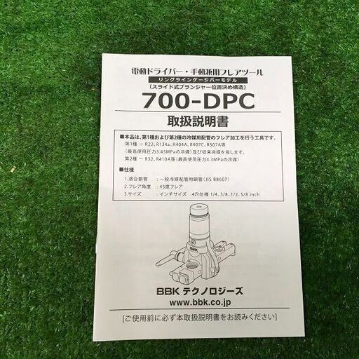 BBK 700-DPC 超軽量フレアツール【市川行徳店】【店頭取引限定】【中古