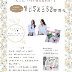 【40-50代女性限定】若々しく、輝く！交流会