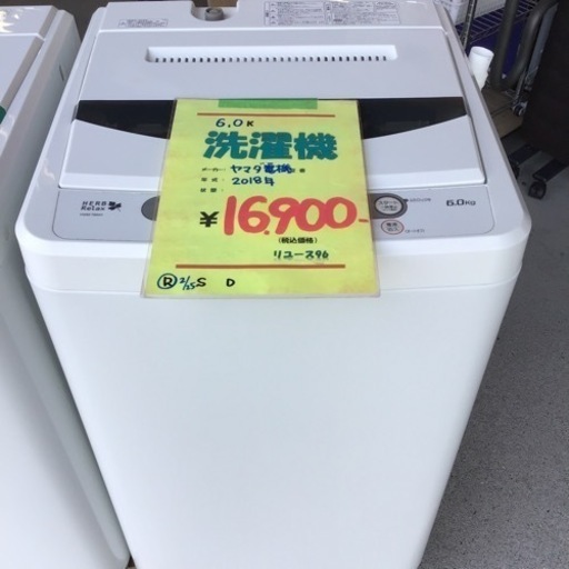 ●販売終了●洗濯機　6.0キロ　2018年製　ヤマダ電機　中古品