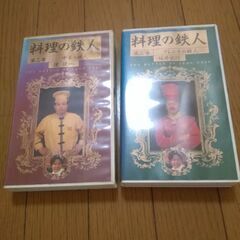 VHS  料理の鉄人　陳建一　坂井宏之　2本セット　当時物　レア物　