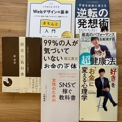本いろいろ/心理学/健康学/経営/ウェブデザイン/SNS