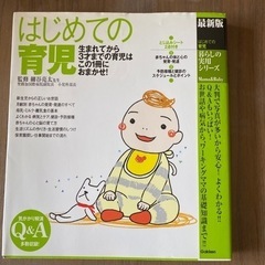 定価¥1430 育児本❣️『はじめての育児』　予防接種スケジュー...