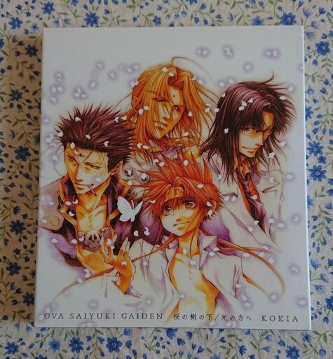 「最遊記外伝」OPテーマ  桜の樹の下/EDテーマ  光の方へ   KOKIA の初回限定盤CD(ネット決済変更可能)になります！！美品です！！！
